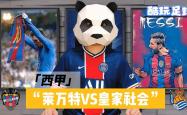开云体育官方网站-皇家社会主场轻取莱万特，豪取五连胜
