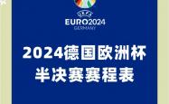 开云体育官方网站入口-激烈竞争！重要的欧洲预选赛即将开打的简单介绍
