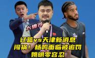 开云体育中国官方网站-天津男篮惨遭逆转，遗憾失利后调整心态