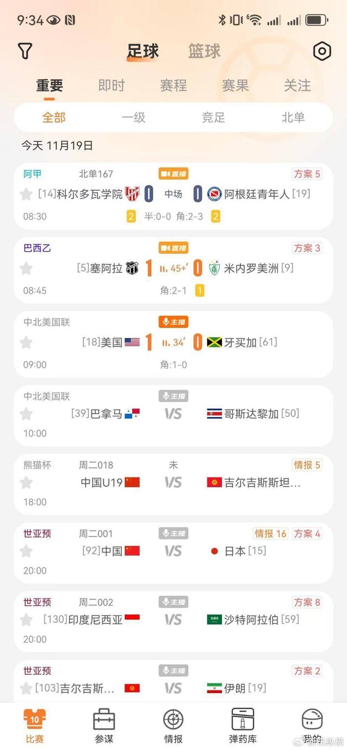 足球预选赛对阵分外激烈，胜负乃胜败决定关键的简单介绍