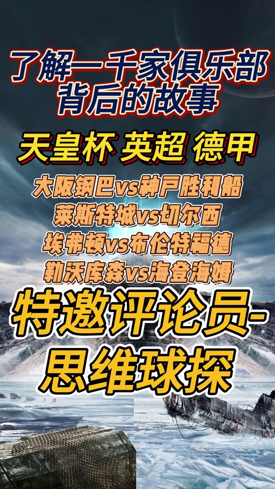大阪钢巴取得胜利，成功晋级八强