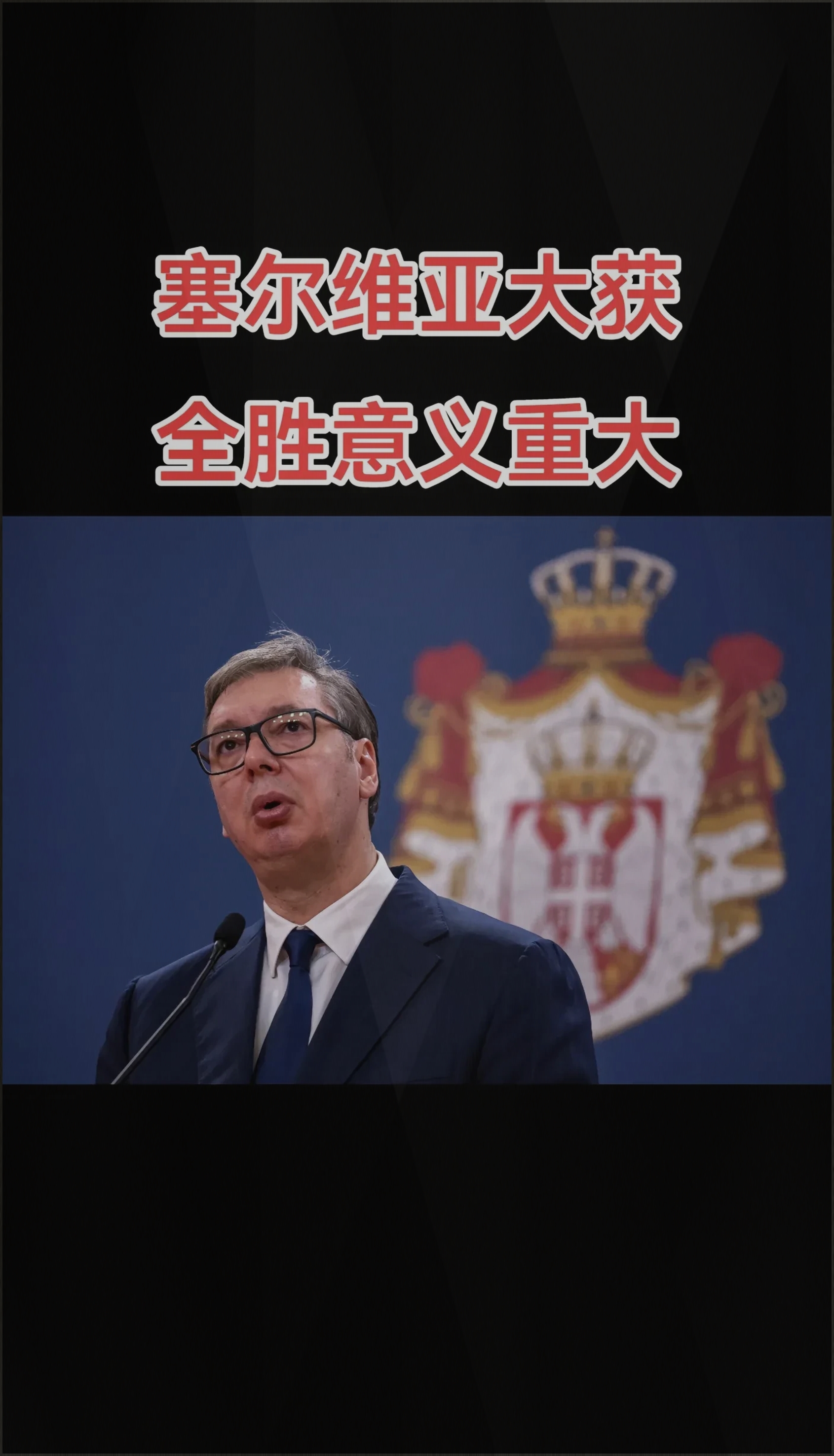 塞维利亚意外失分，冠军争夺前景不容乐观的简单介绍