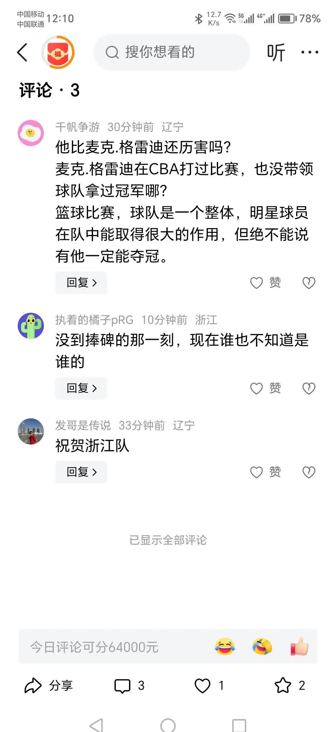包含球员交易风声鹤唳，球队成绩不稳定的词条