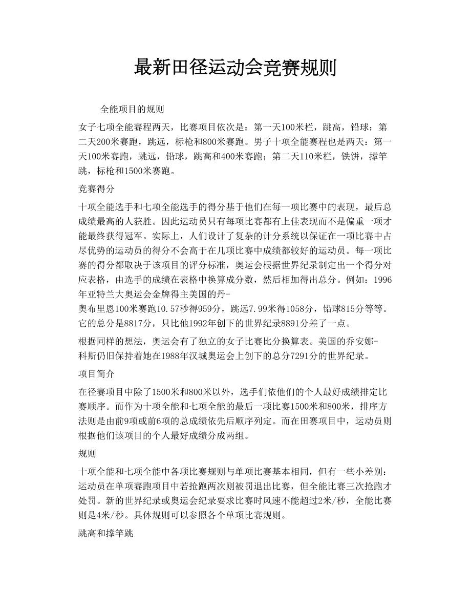 包含跳高比赛规则视频第1场的词条