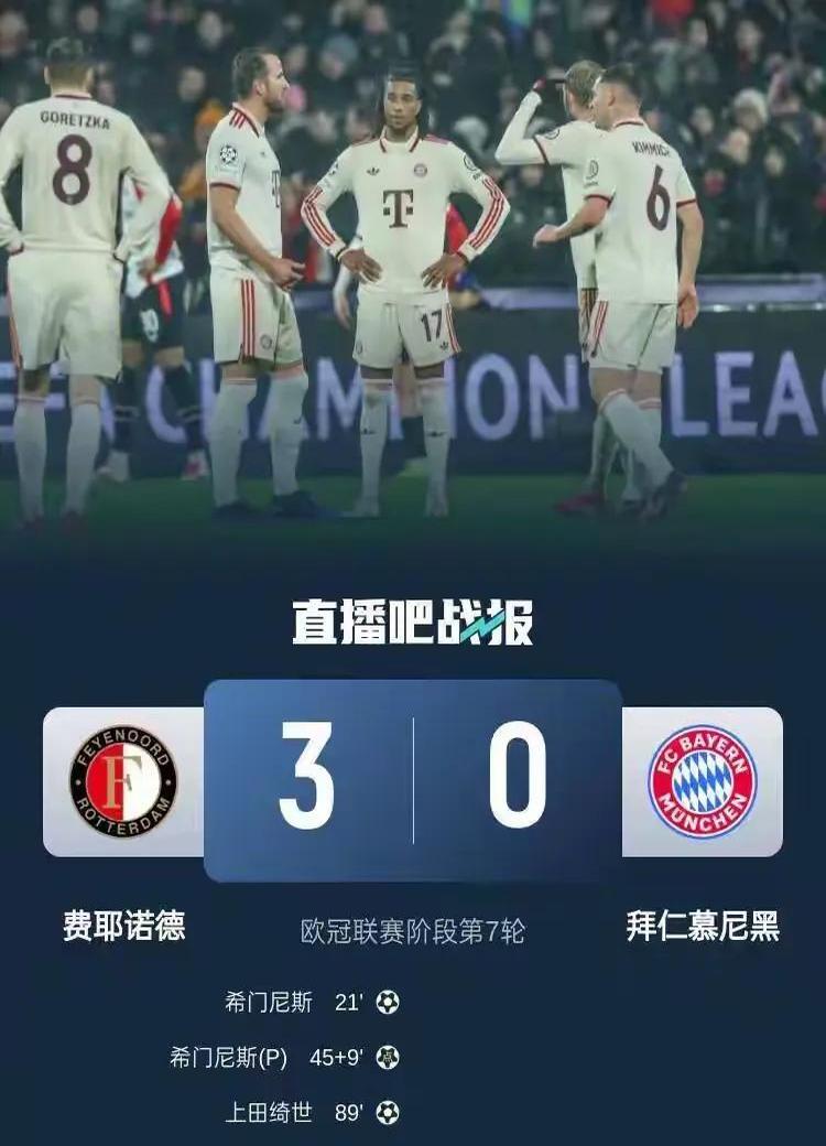 拜仁慕尼黑输球，遭遇惨败